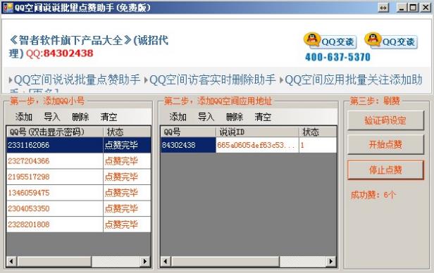 QQ互刷_互刷互助