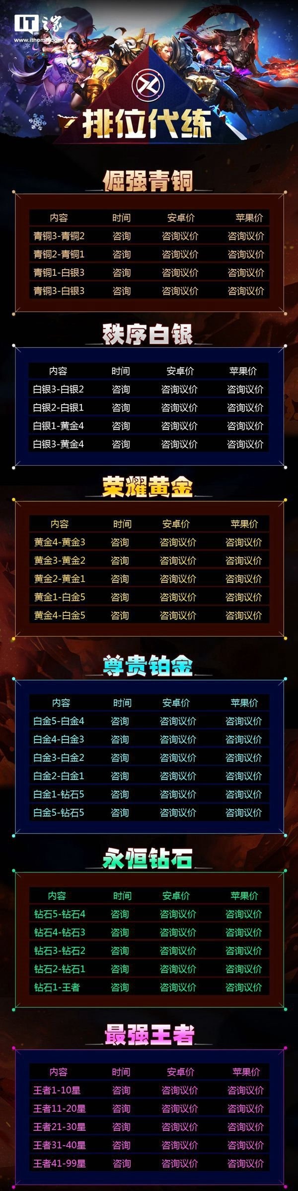 代刷王者人气_王者荣耀人气值可以代刷吗