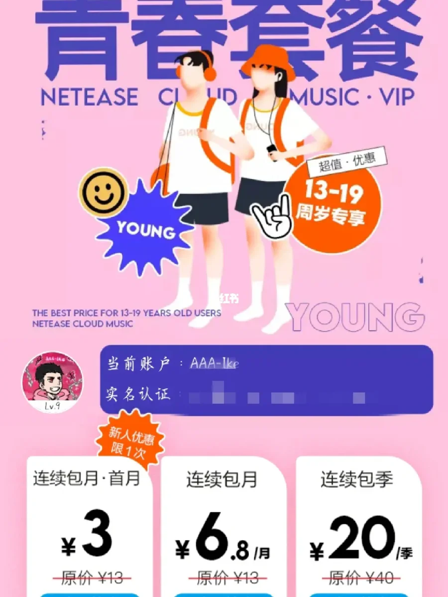 关于低价刷网易云业务的信息