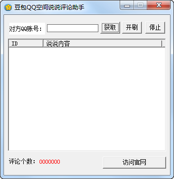 包含低价qq刷空间说说评论10个的词条
