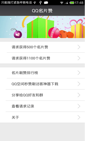 包含qq名片赞秒5000赞软件网址的词条