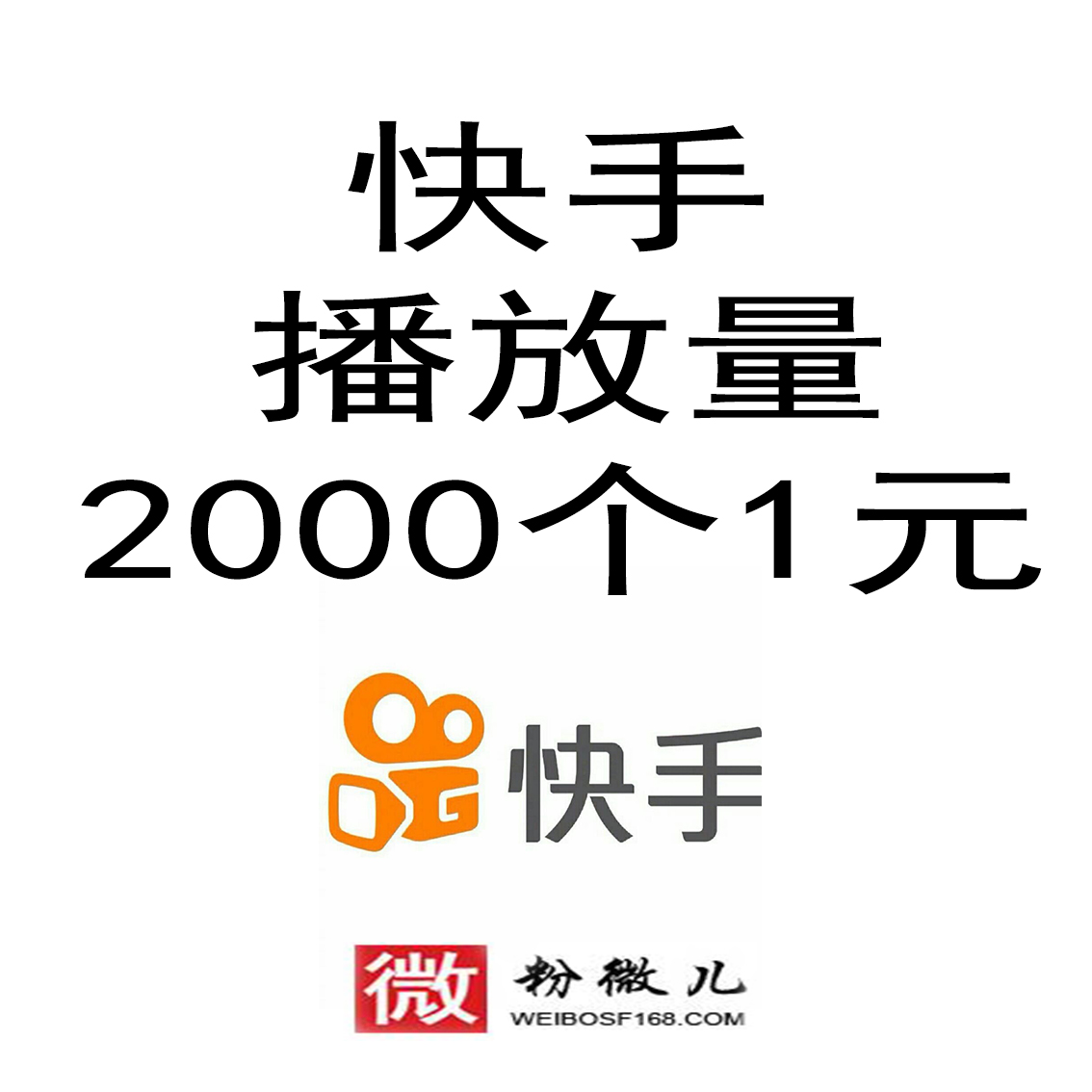快手1元1000播放量软件_快手1元1000播放量软件在线