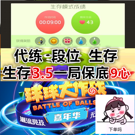 球球大作战礼物代刷_球球大作战刷礼物网站