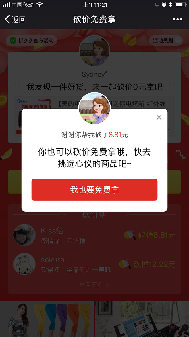 关于刷拼多多网站平台-拼多多砍价刷刀平台的信息