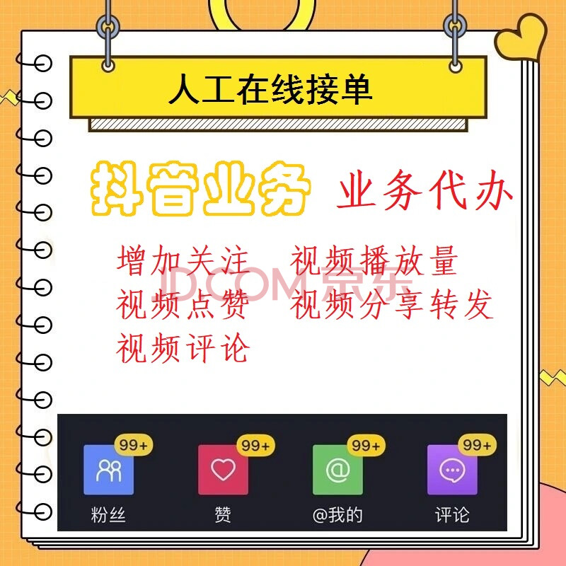 抖音评论业务_抖音评论业务24小时