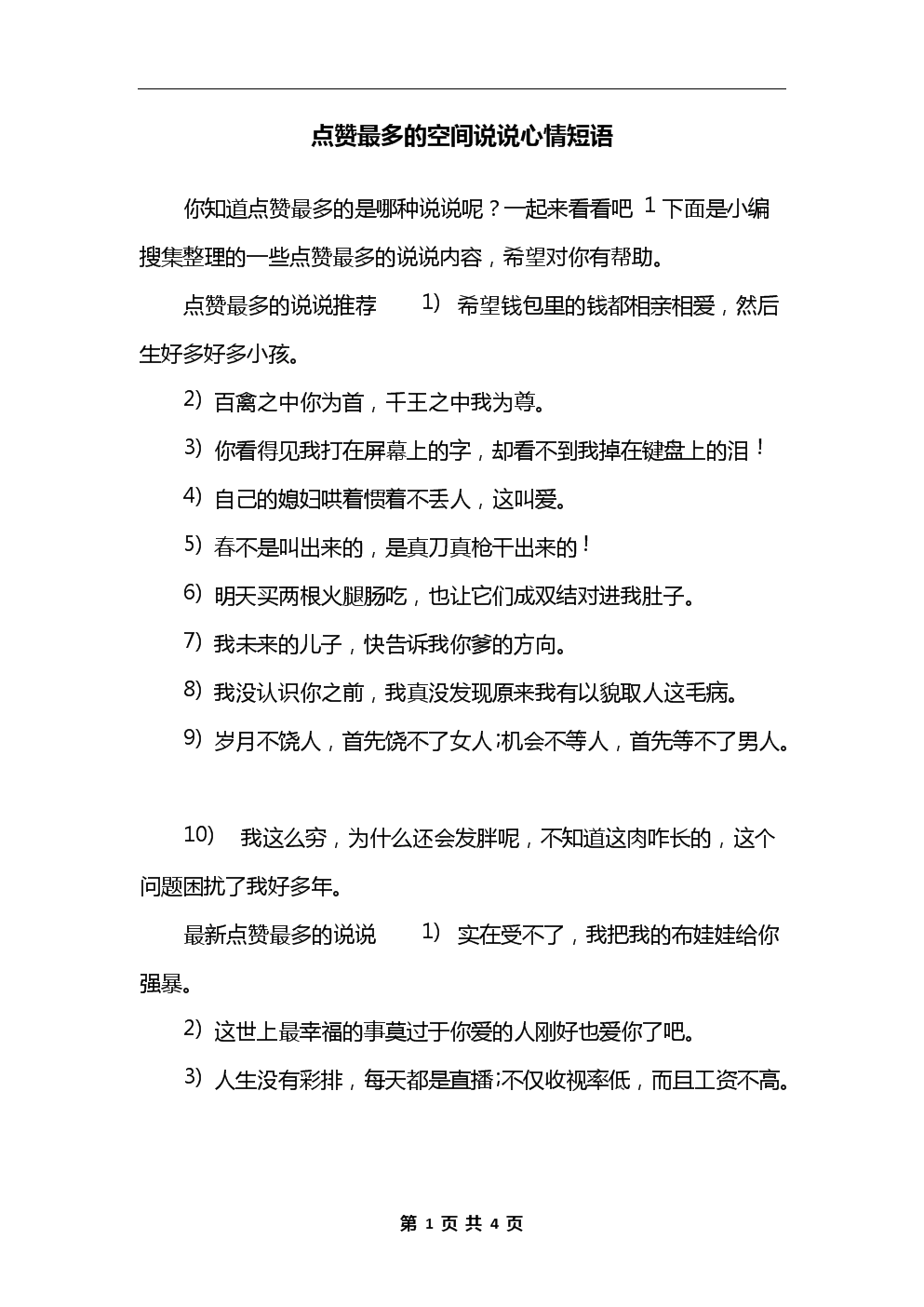 空间说说点赞网站最低价_空间说说免费点赞网站便宜