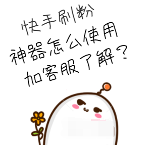 快手最便宜的代刷网_快手最便宜的代刷网站是什么