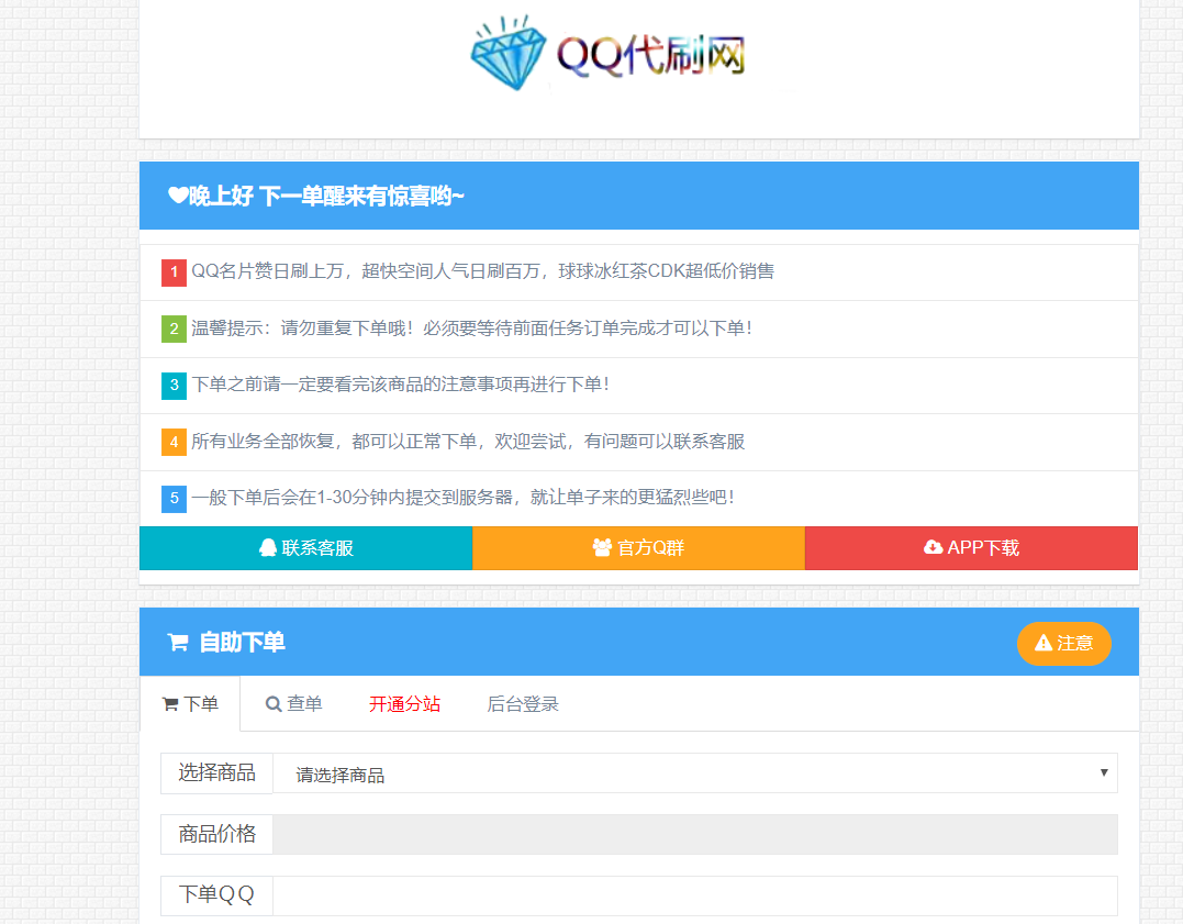 Q区代刷网_全网最火代刷网