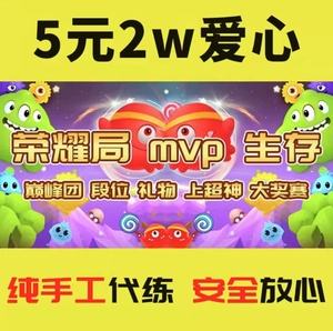 球球大作战免费刷爱心网站_球球大作战刷爱心最低价网站