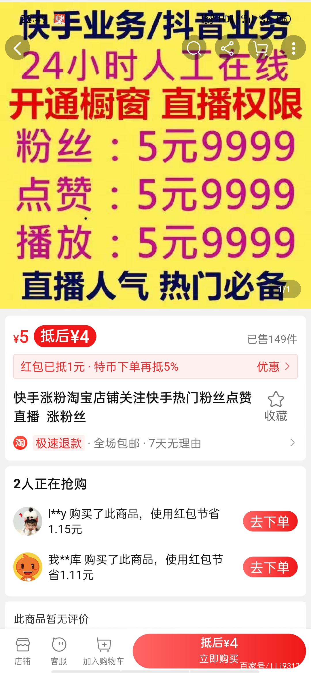 免费刷快手粉丝平台_快手平台多少粉丝可以带货