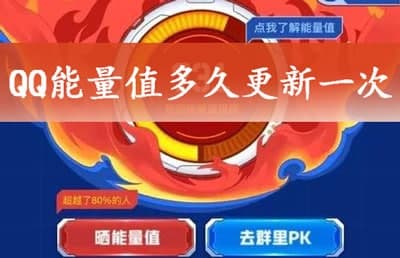 刷qq能量值网站_在线刷能量值网站