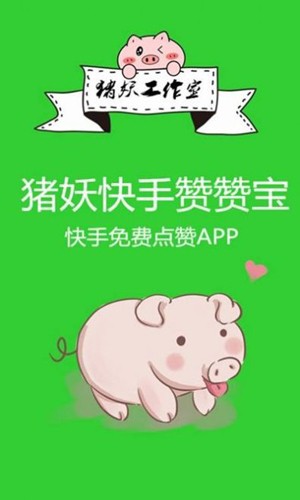 包含快手买赞一块钱五百个赞的词条