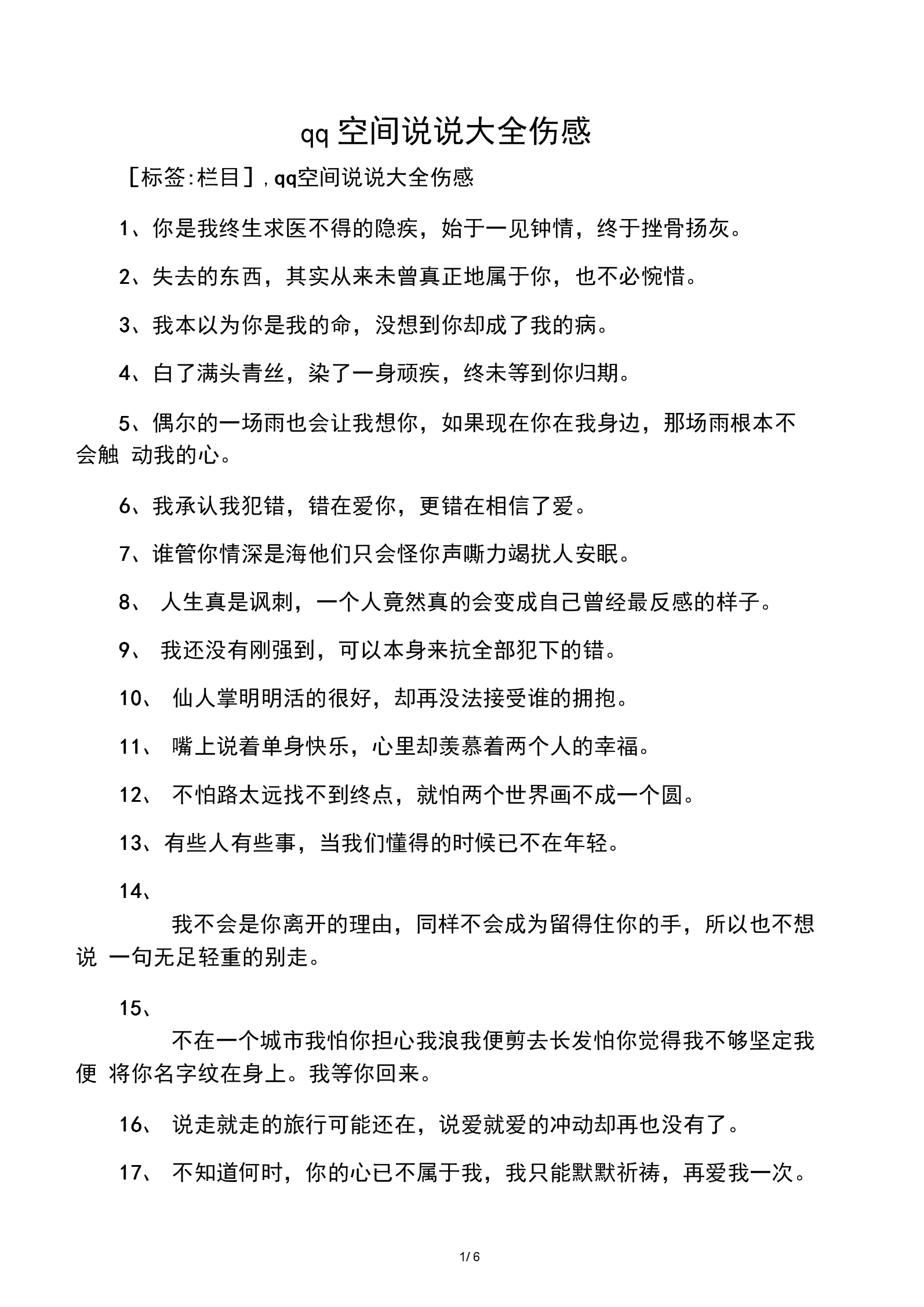 QQ说说赞免费_说说免费10赞
