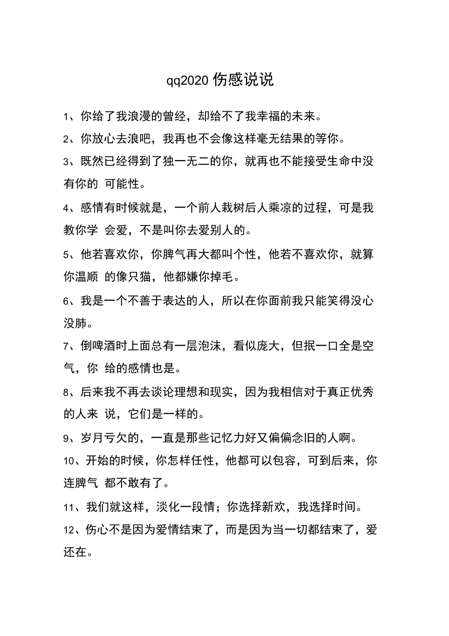 QQ说说赞免费_说说免费10赞