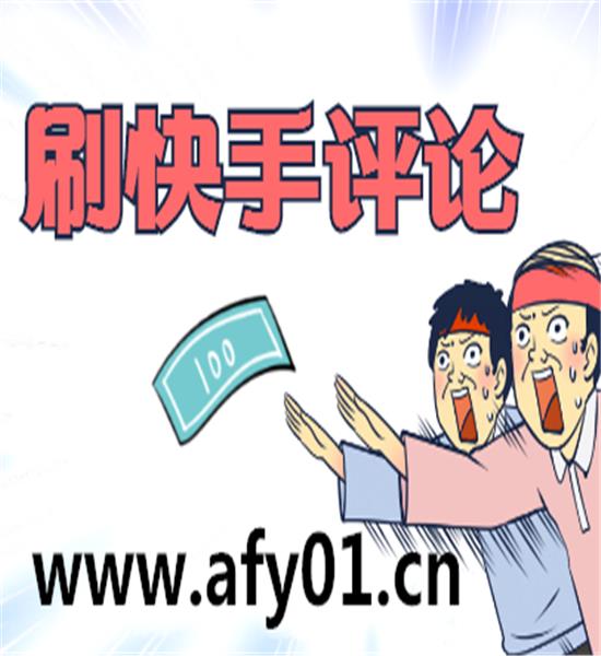 快手点赞_快手点赞的怎么能一次清除