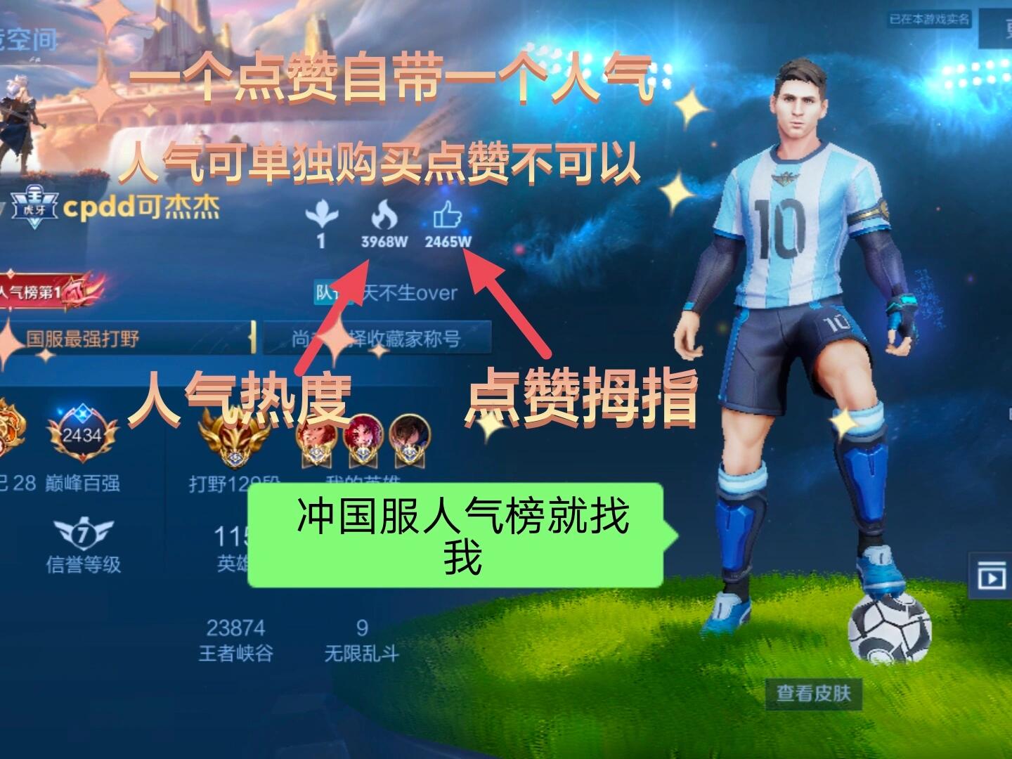 王者荣耀主页刷人气_王者荣耀主页刷人气是怎么做到的