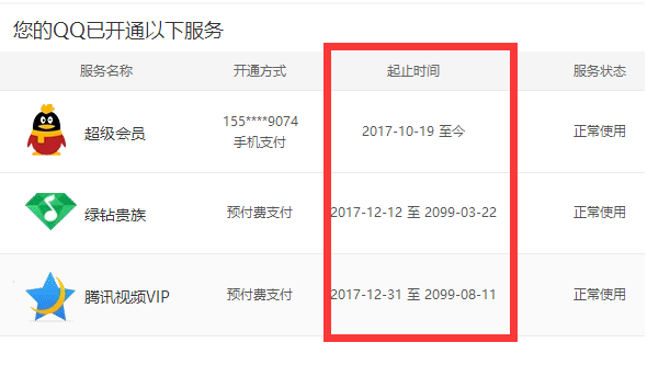 qq黄钻永久刷_2020刷黄钻